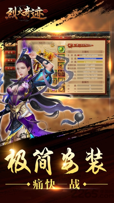 烈火奇迹3d手机版