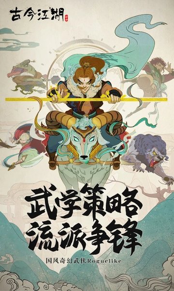 古今江湖3k游戏