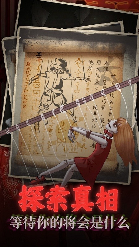 鬼嫁衣之怨念最新版 鬼嫁衣之怨念游戏下载