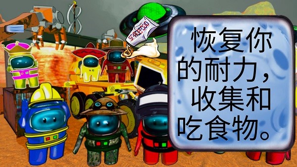 我们之间的火星生存游戏