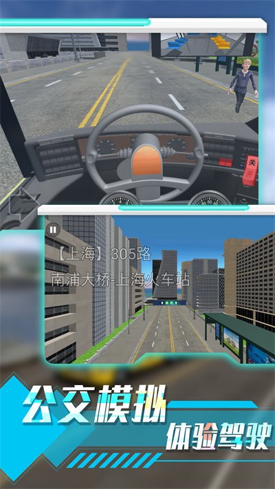 城市路况驾驶模拟手机版