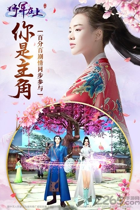 将军在上手游九游版