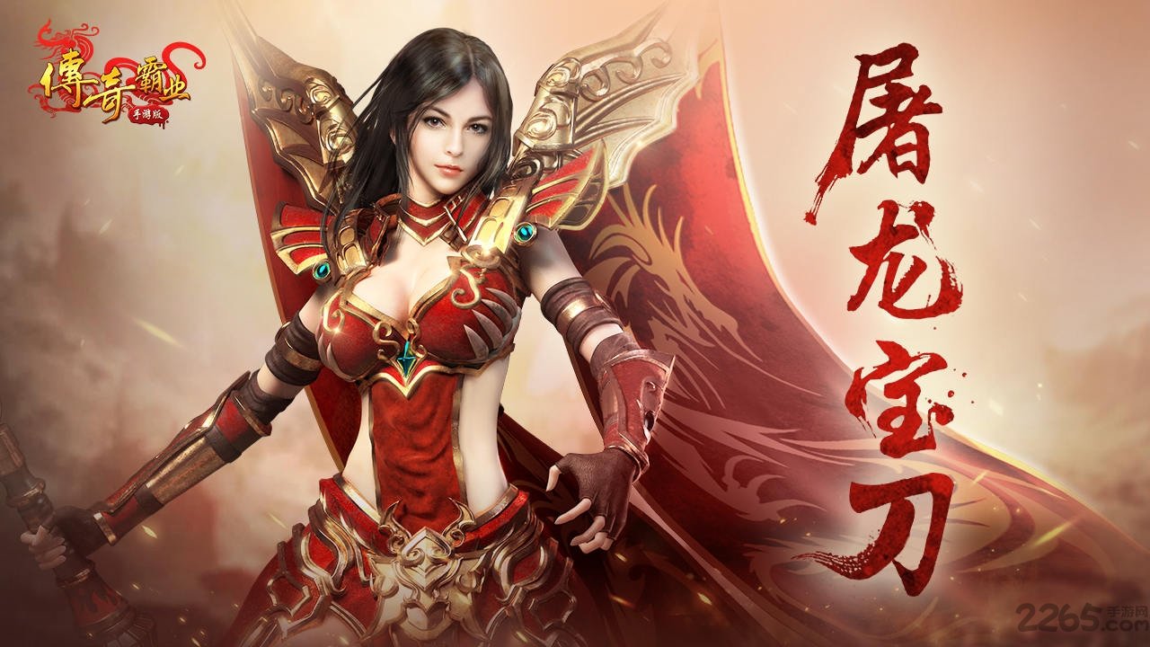 腾讯传奇霸业手机版