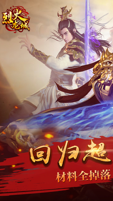 烈火龙城手游350