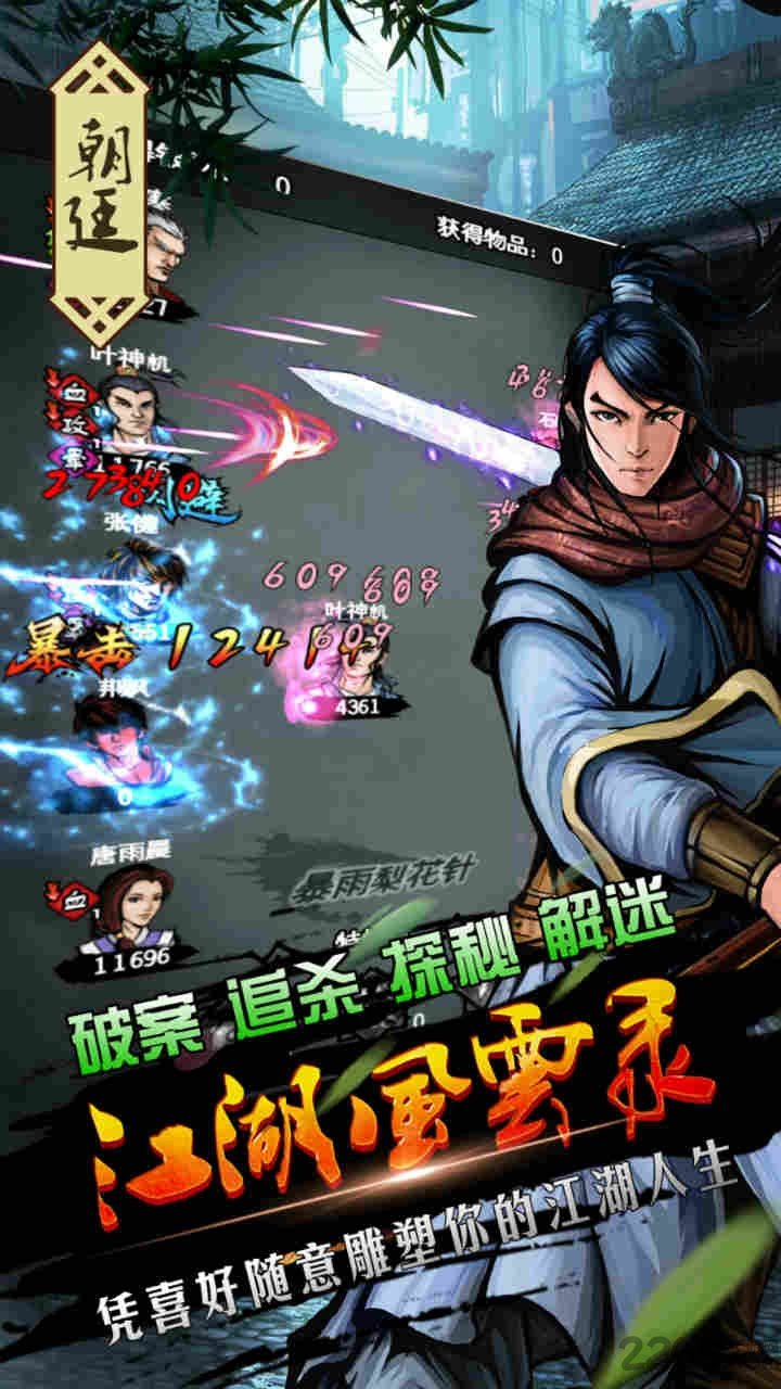 江湖风云录2.01破解版
