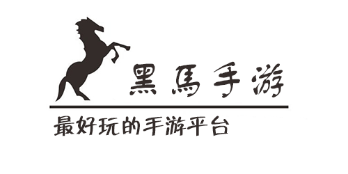 黑马手游