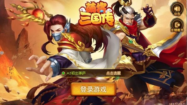 萌将三国百度版