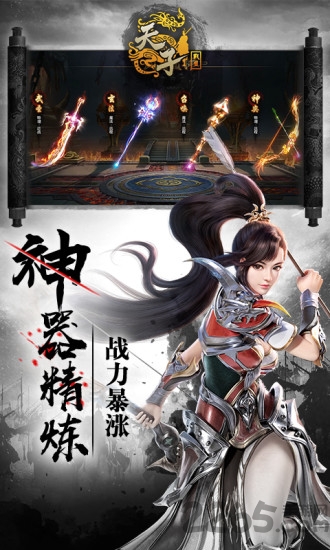 天子战盟手游