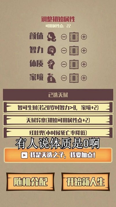 重启人生手机版 重启人生游戏下载