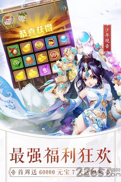 少年西游记gm服