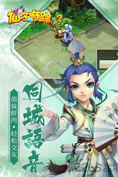 仙子奇踪腾讯手游