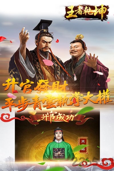 王者乾坤咸鱼客户端