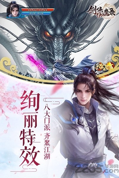 9377剑侠伏魔录游戏