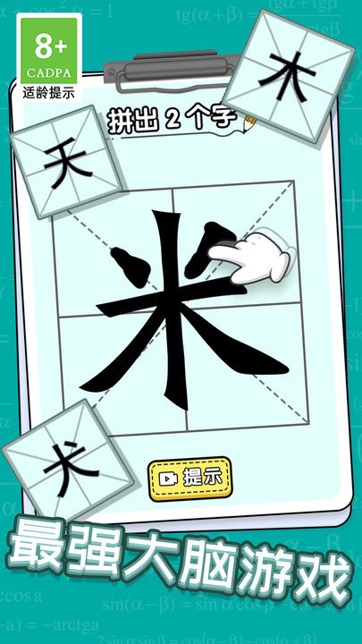 玩文字大挑战手机版