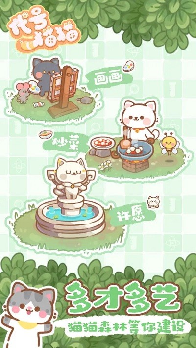 代号猫猫游戏