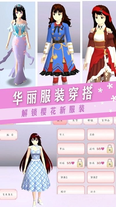樱校少女社团官方版