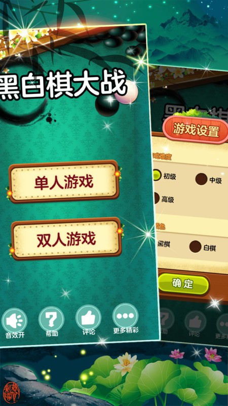 黑白棋大战手游