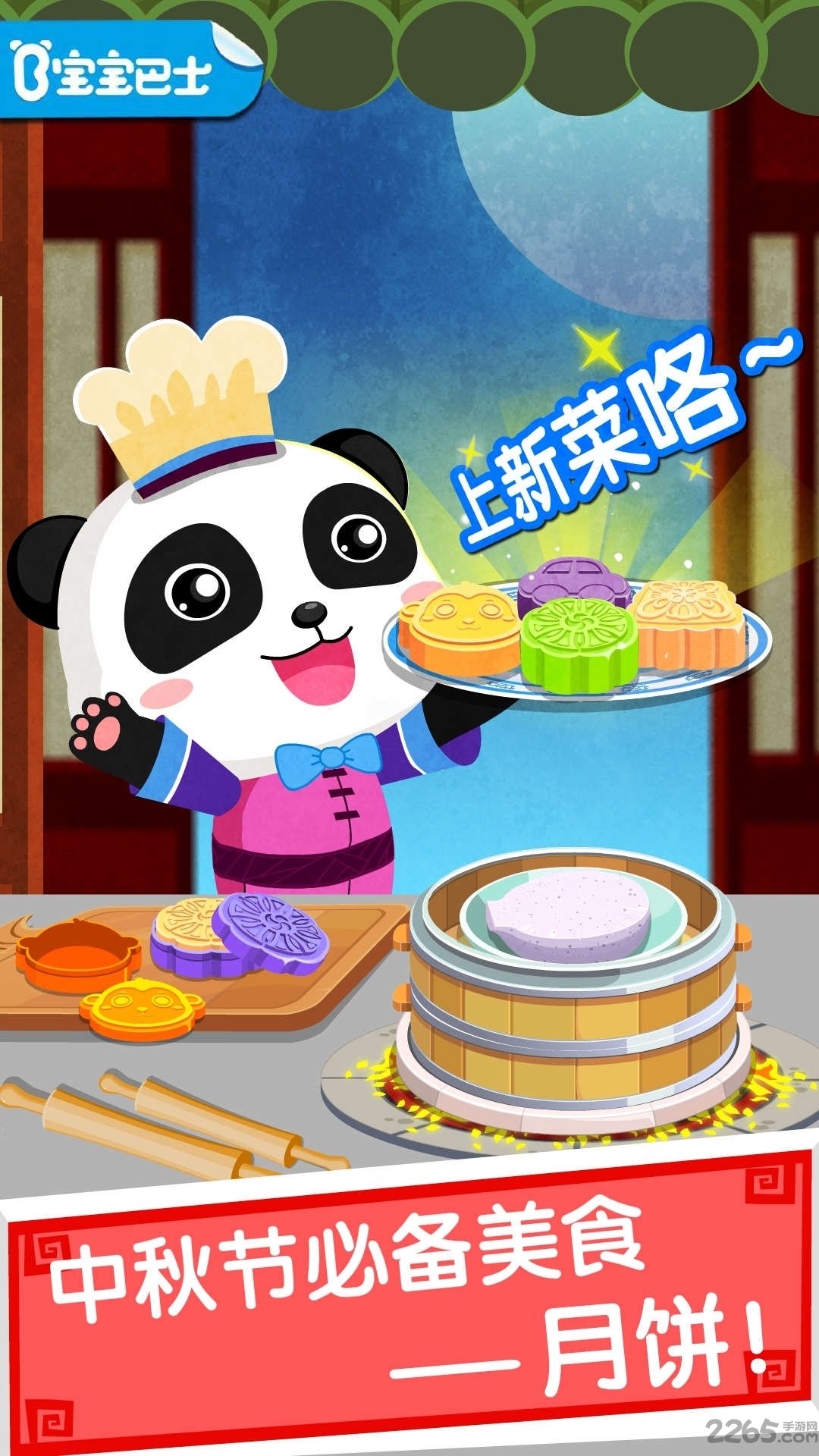 中华美食破解版