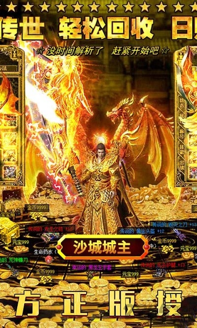 传奇归来超变版游戏