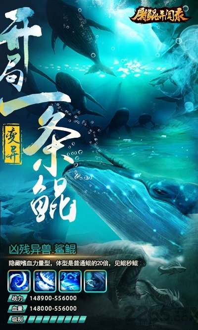 屠鲲异闻录手游