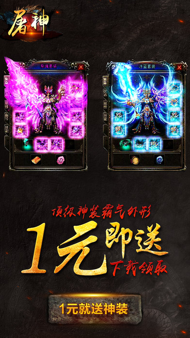 手机游戏屠神