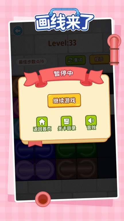 画线来了游戏(更名为连线来了)