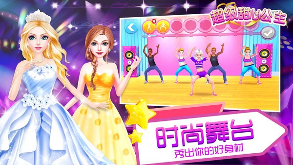 超级甜心公主游戏 超级甜心公主小游戏下载