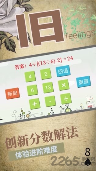 怀旧24点手游