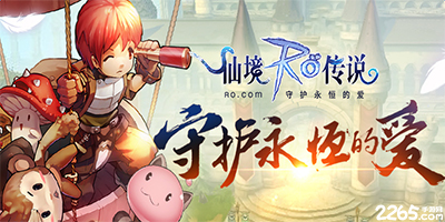 仙境传说手游