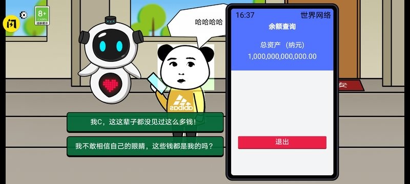 少年逆袭记手游