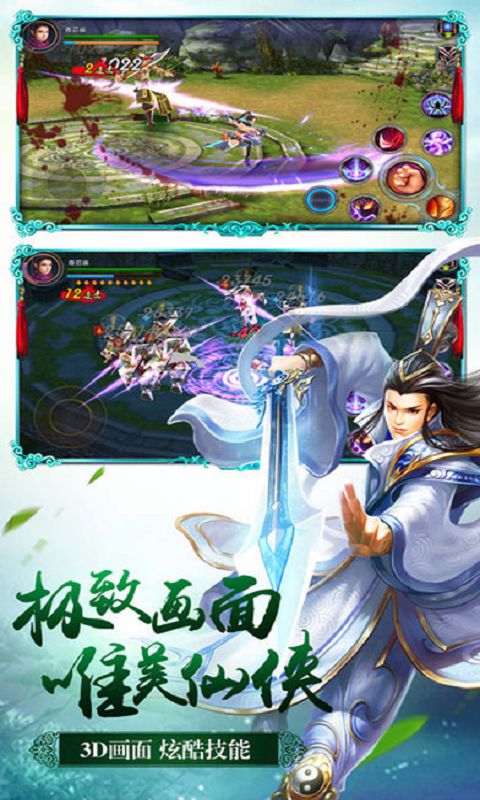 轩辕诛仙剑官方版手游