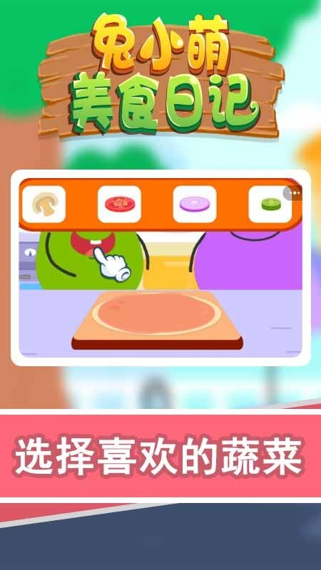 兔小萌美食日记最新版 兔小萌美食日记游戏