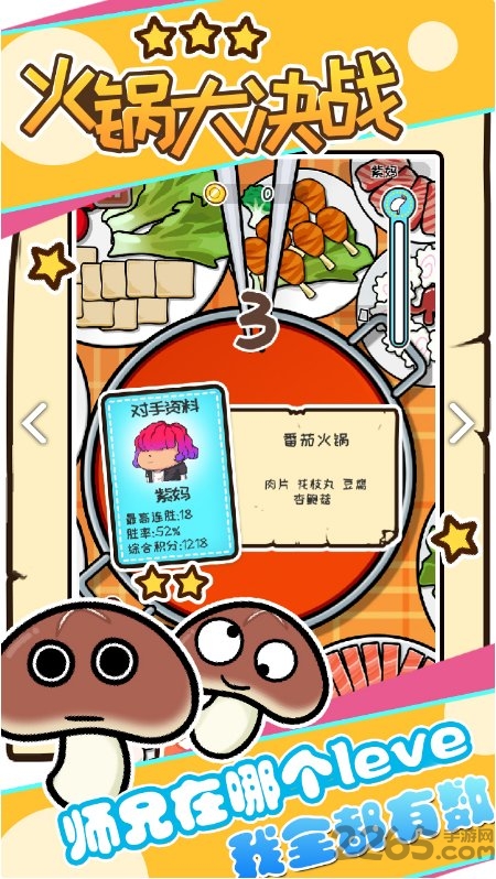 火锅大决战手游