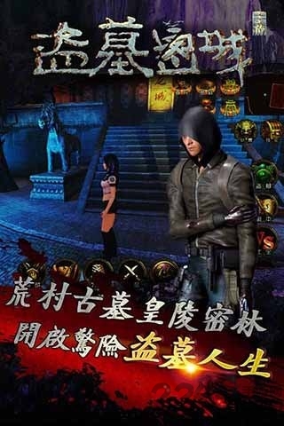 盗墓密城手游 盗墓密城