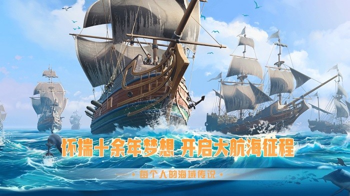 梦想大航海官方版手游