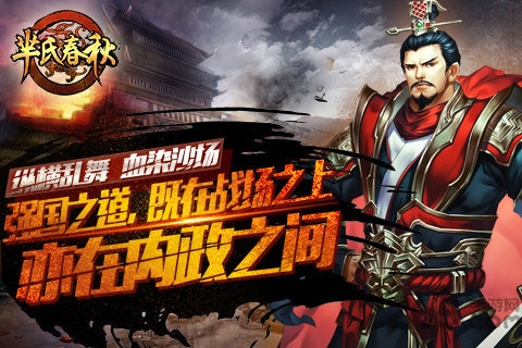芈氏春秋游戏