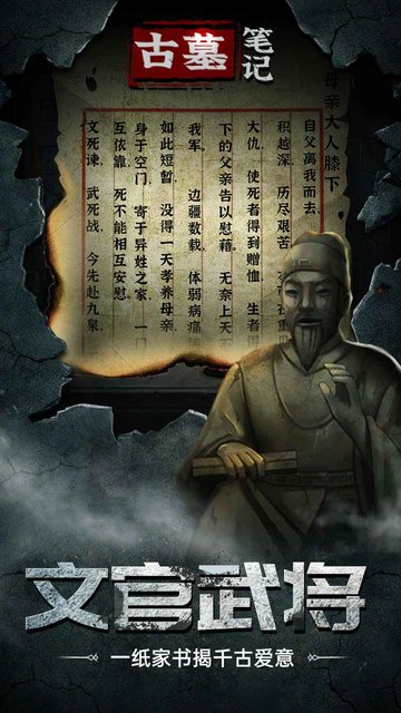 古墓笔记小游戏