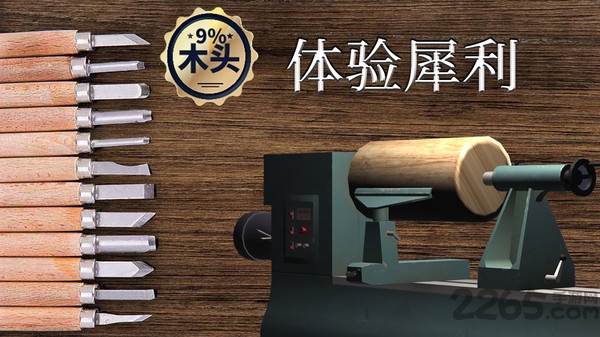 木头雕刻游戏
