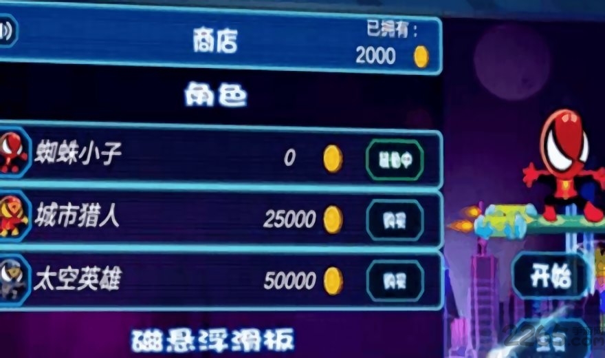 蜘蛛滑板英雄游戏