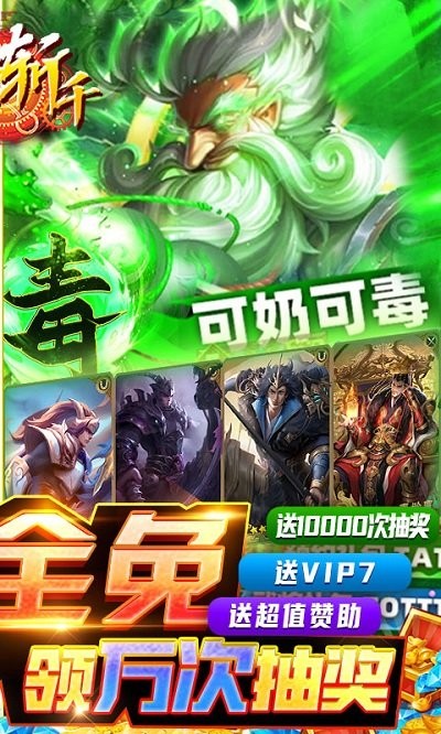 龙将斩千官方下载