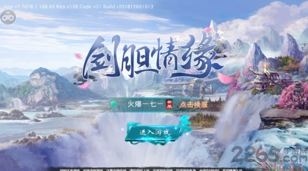 剑胆情缘手游