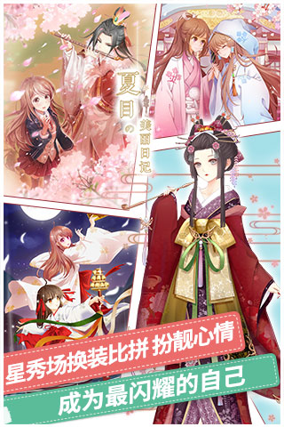 夏目的美丽日记小米版
