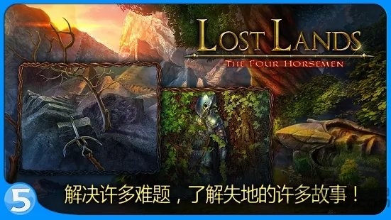 失落的土地2游戏