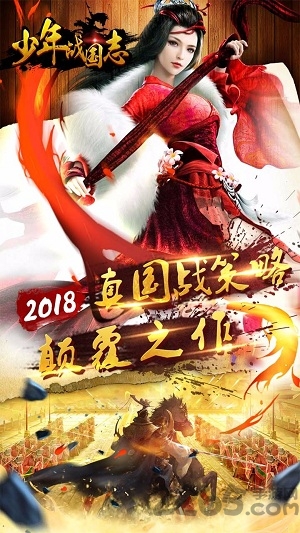果盘少年战国志游戏
