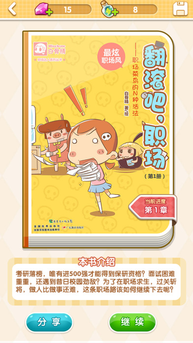 翻滚吧职场手机版
