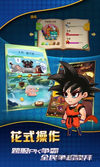 妖游记手机版 妖游记手游官方下载