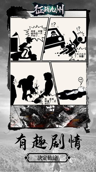 征战九州官方版