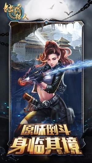 地宫猎人手游