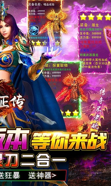 传奇正传满v版