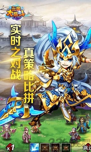 三国大乐斗手机版下载